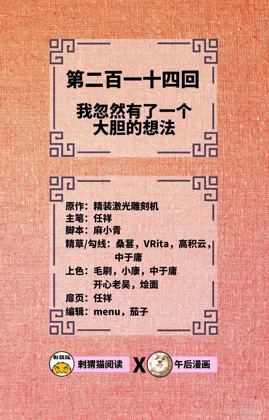214回 一个大胆的想法1