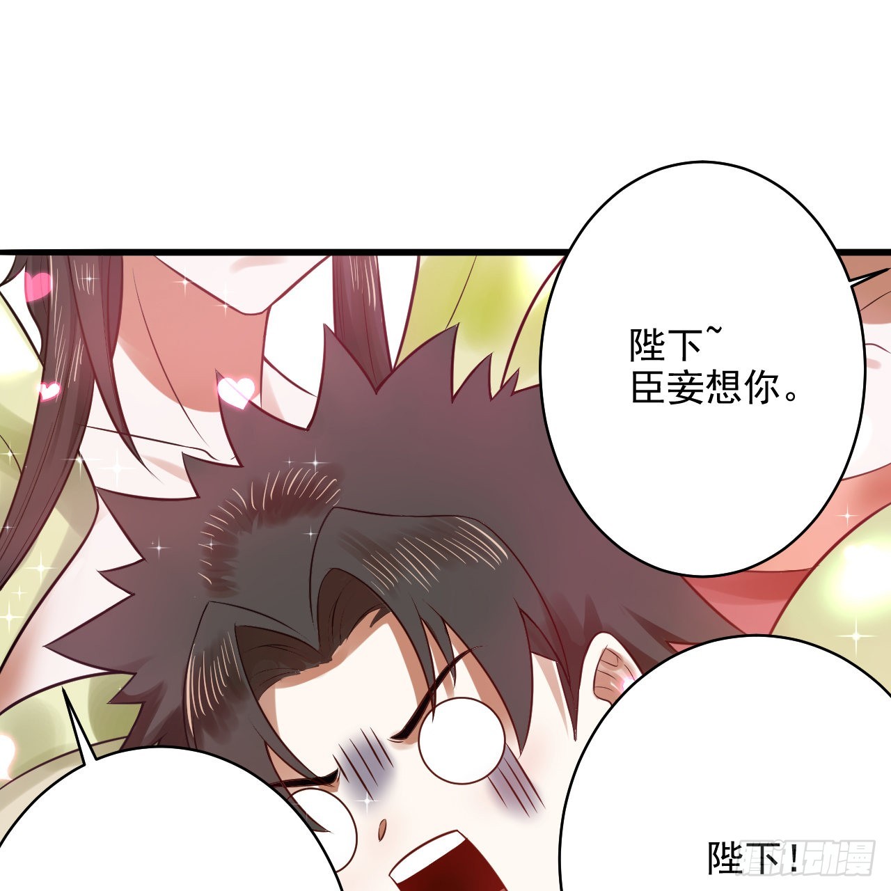 289回 陛下，我们都好想您！54