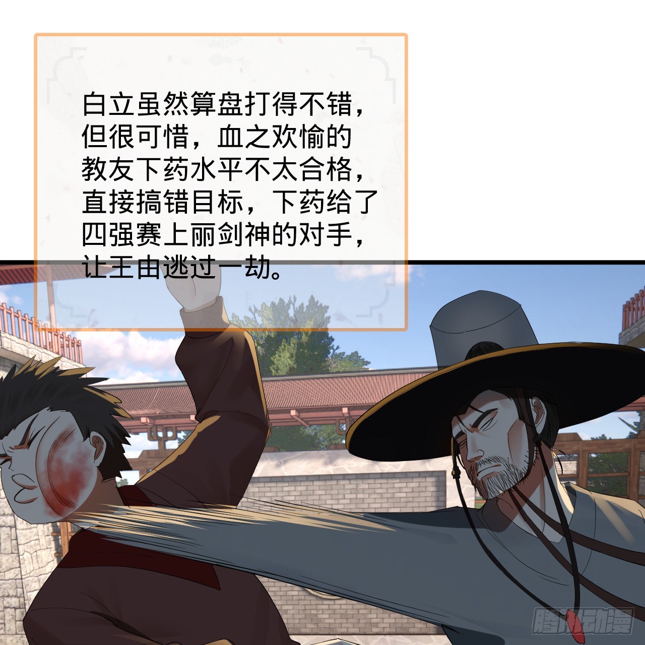286回 筑基天尊万岁34