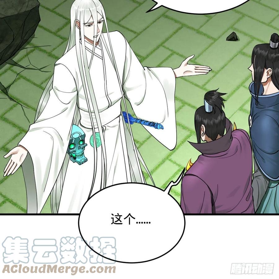 226回 此处不是仙界吗？51
