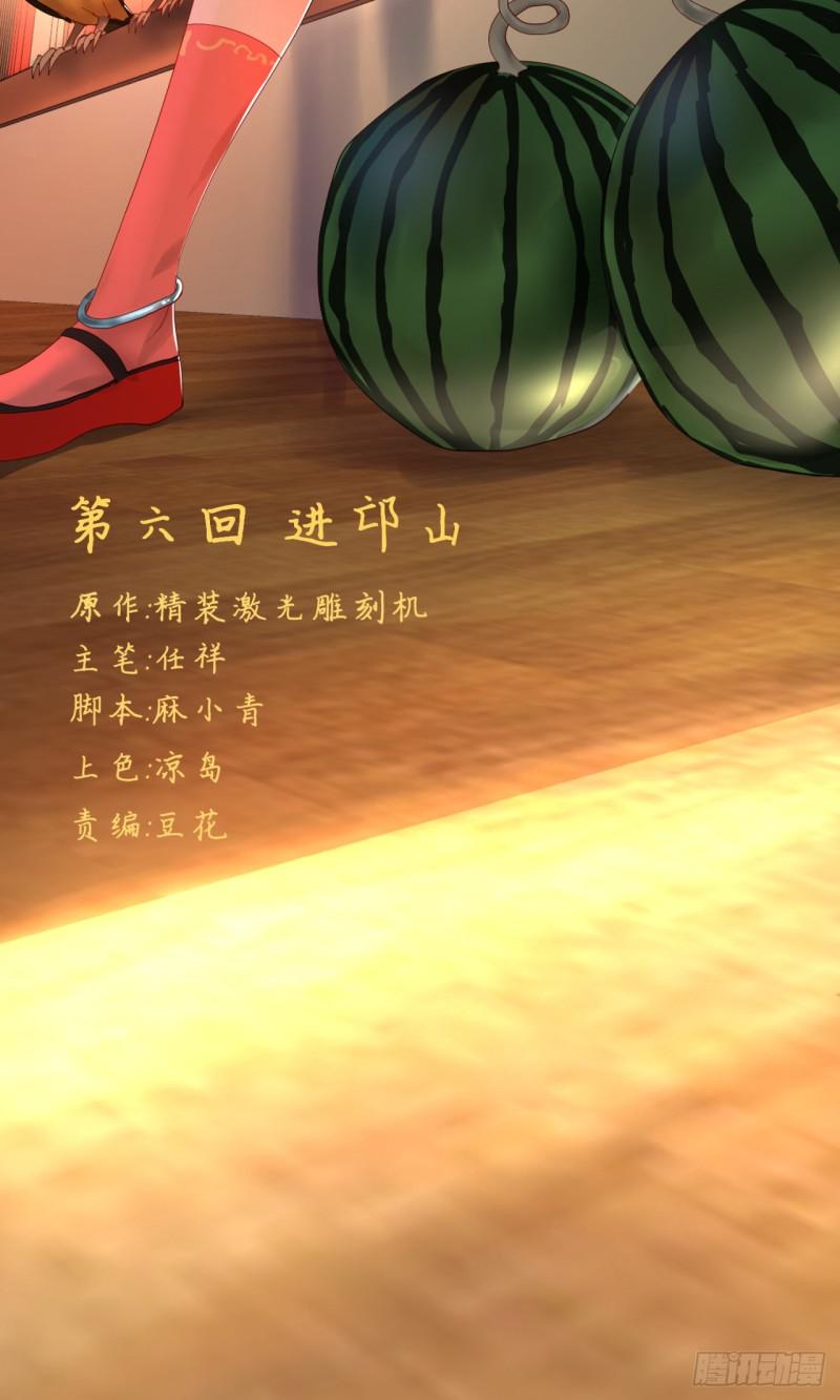 06回-进邙山1