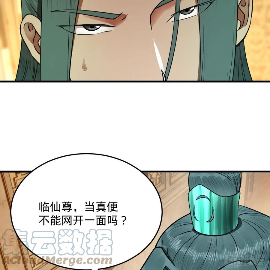 235回 临仙尊57