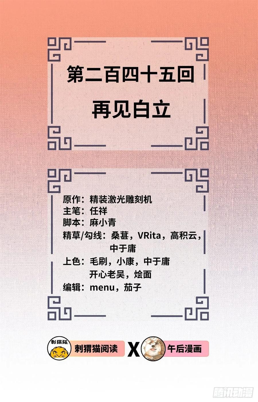 245回 再见白立1