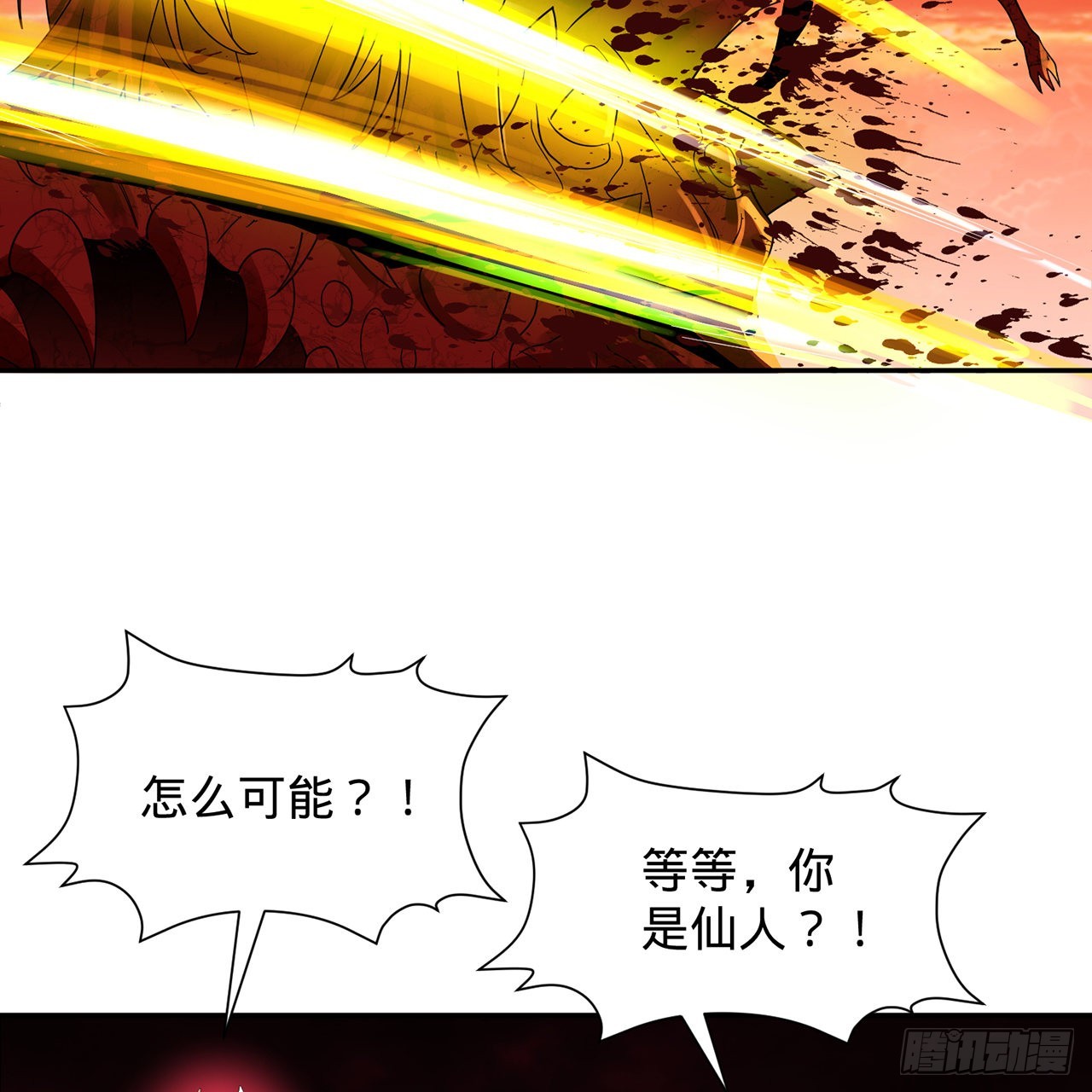 300回 我不是仙人35