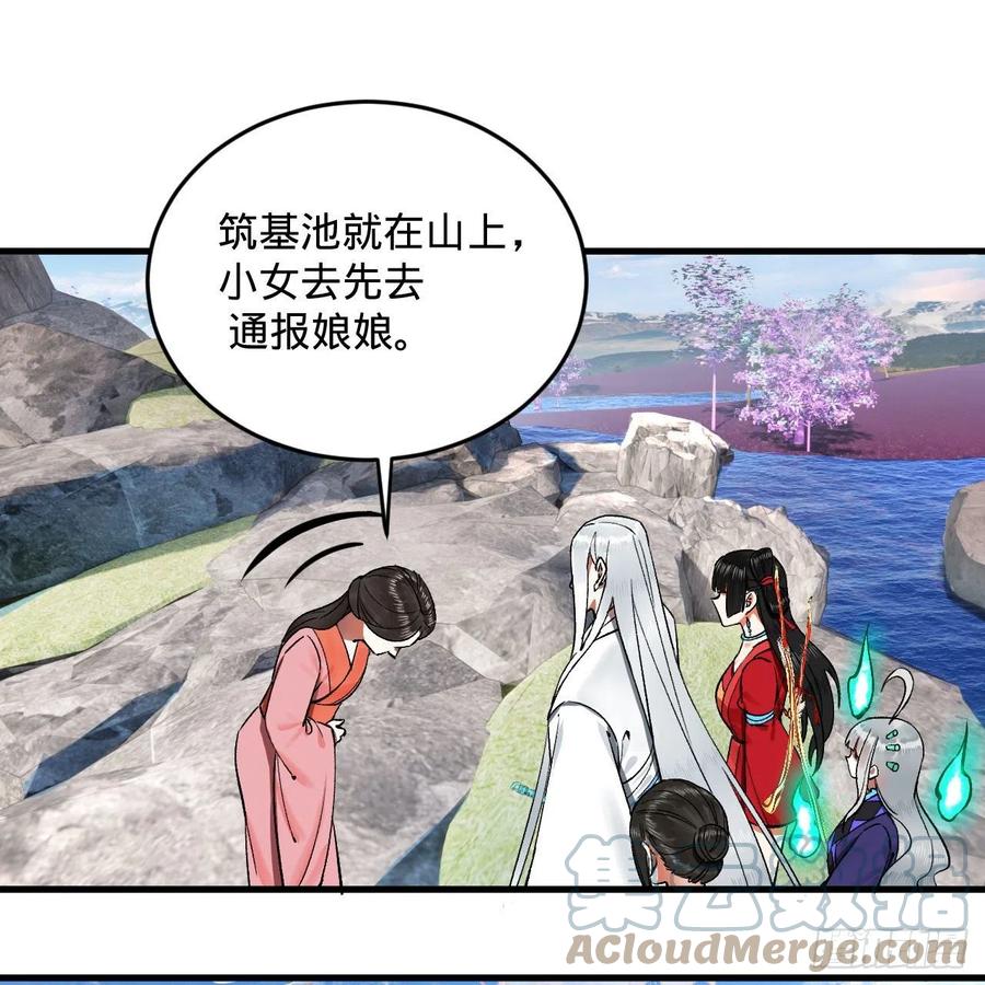 242回《今天便是我筑基之日》3