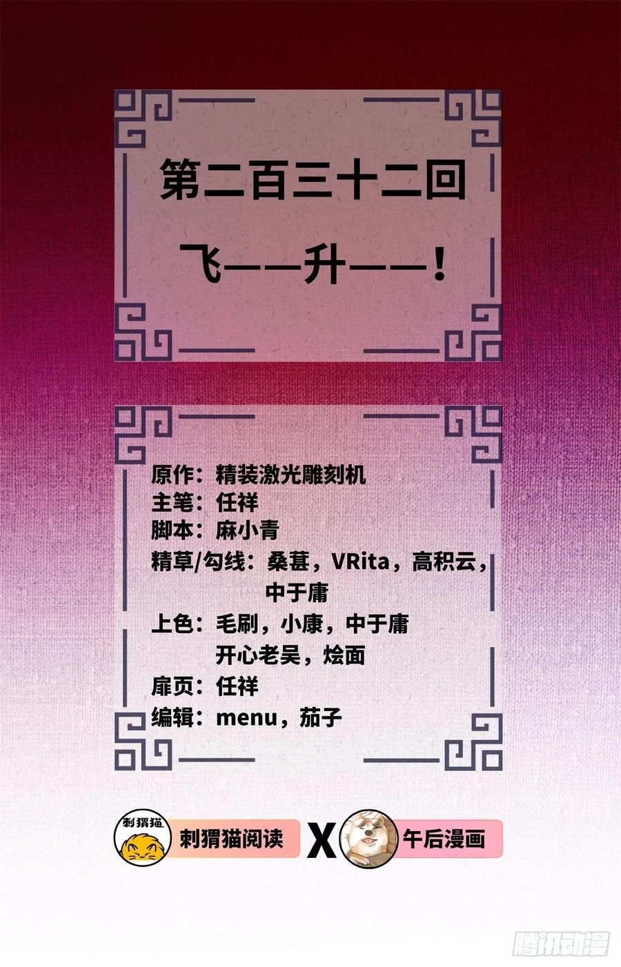232回 飞——升——1