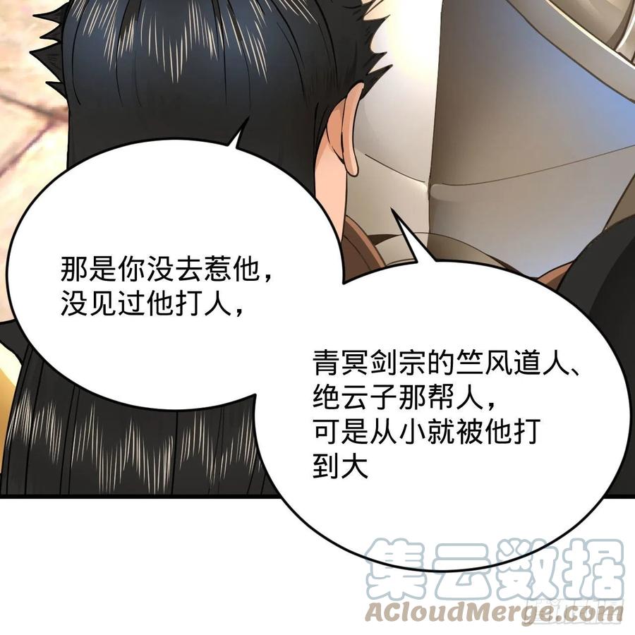 229回 剑祖可记仇了！9