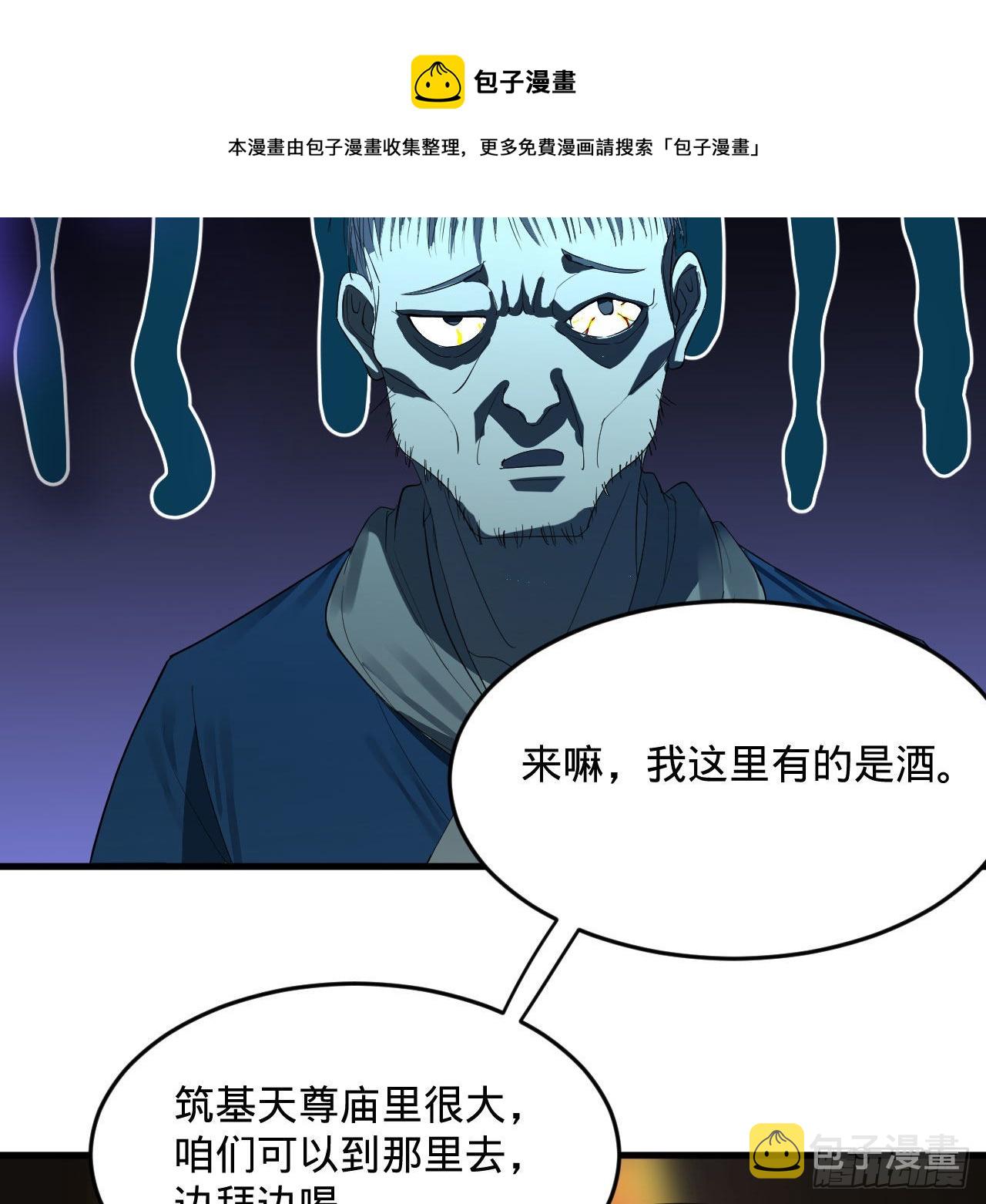 286回 筑基天尊万岁10