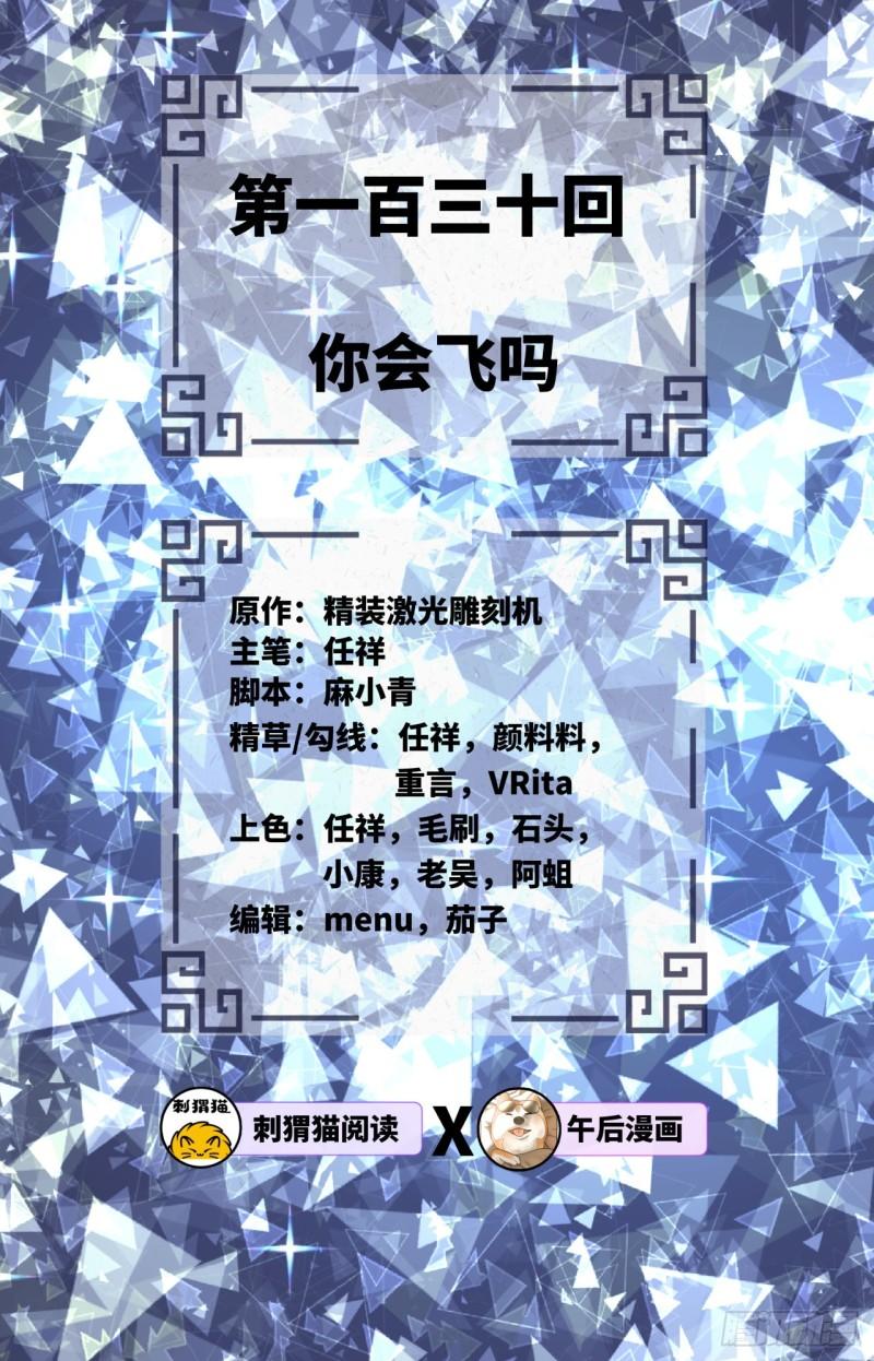 130回 你会飞吗1
