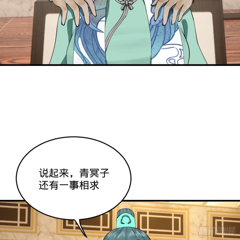 237回 我们来折辱青帝吧！47