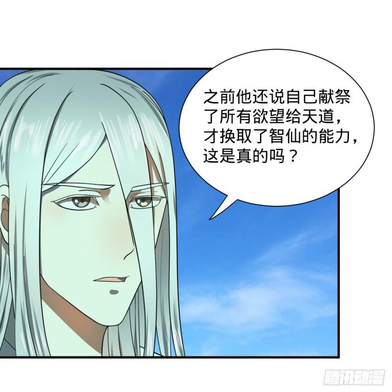 91回 得罪了，祖师叔！70