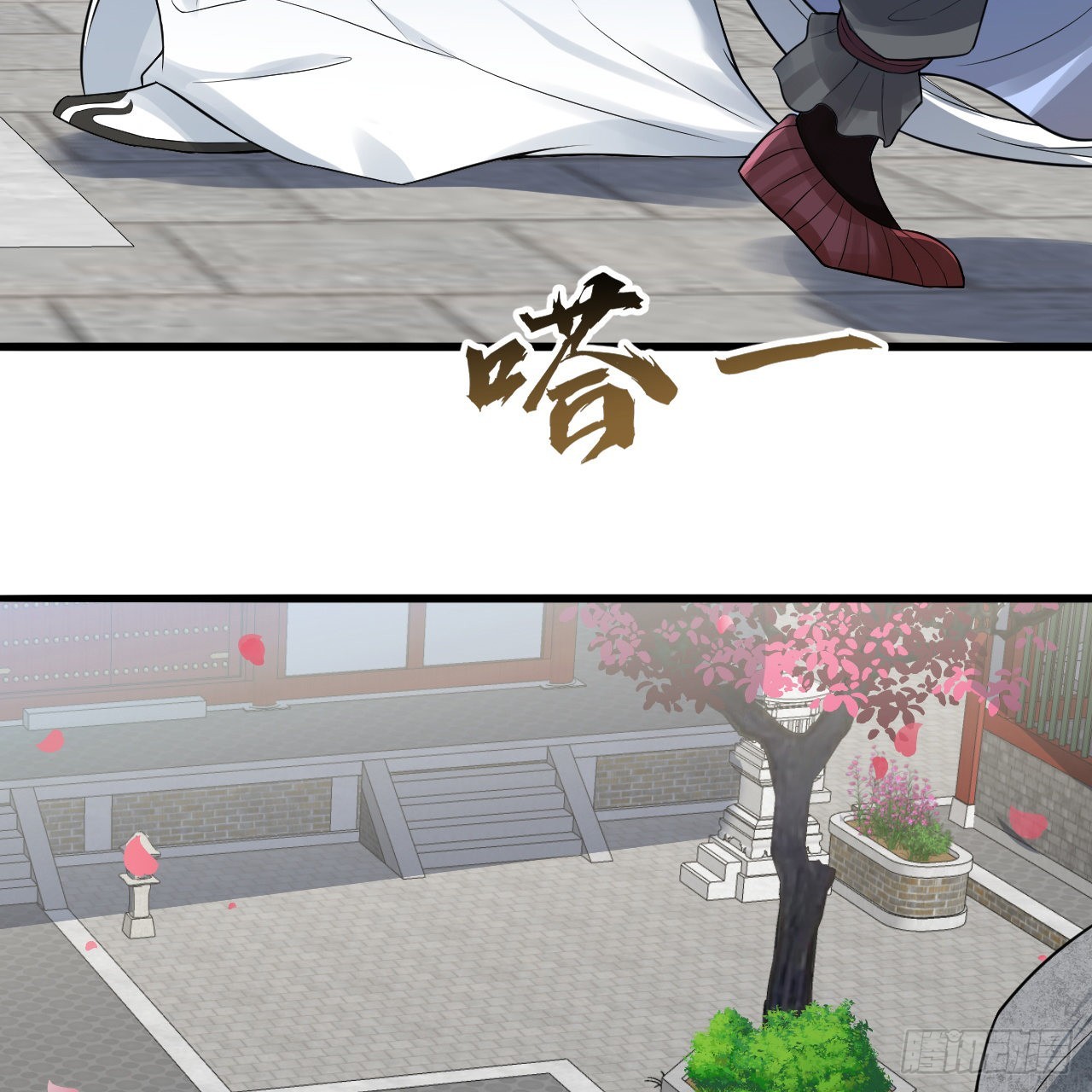 290回 白续香6