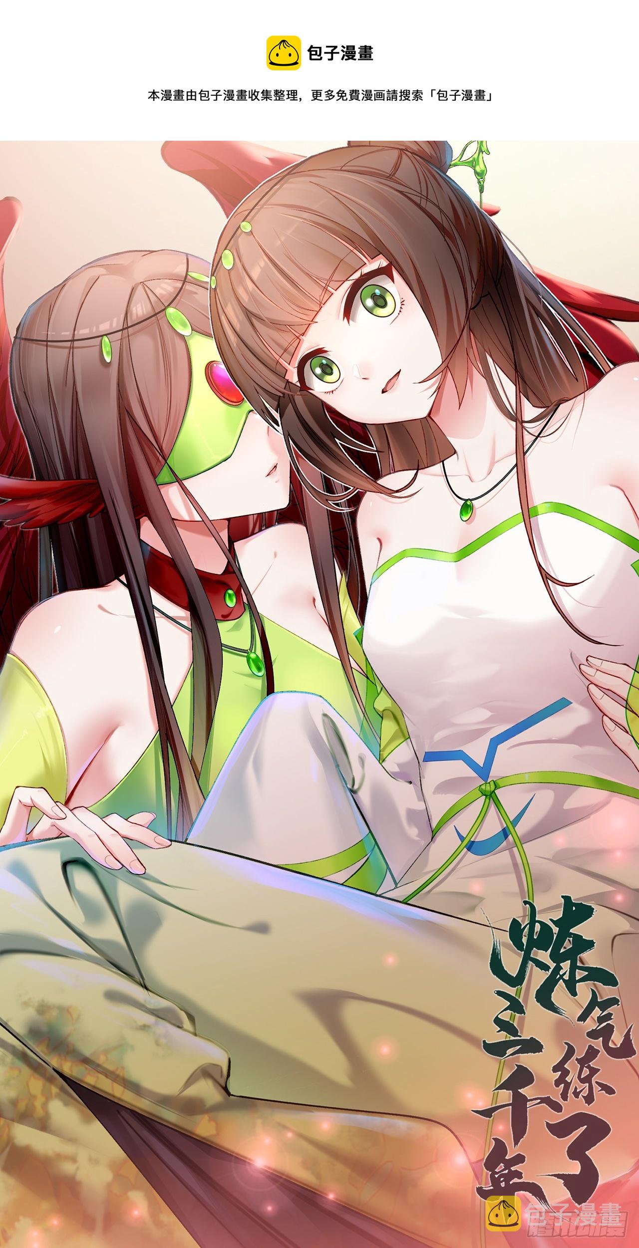 336回 虚基仙祖不如虫0
