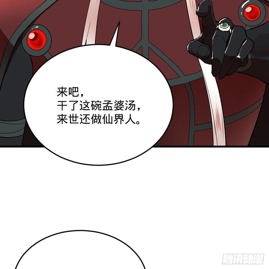 270回 白立入轮回11