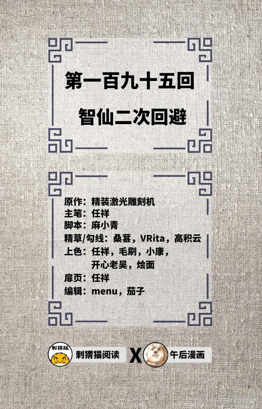 195回 智仙二次回避1
