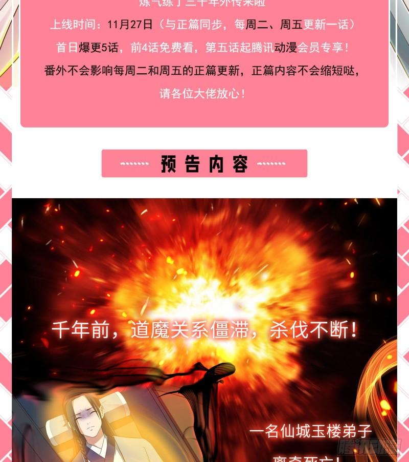 炼气外传惊喜来袭！1