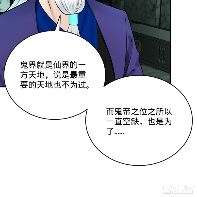 192回 阴尊拜见仙祖！78