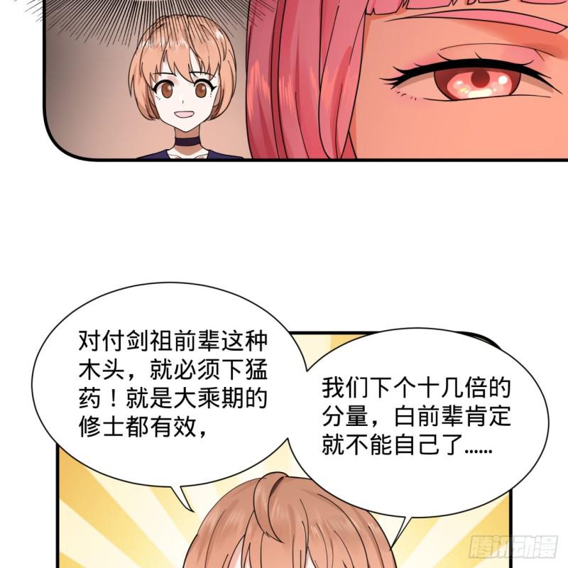 第95话 只有红茶可以吗16