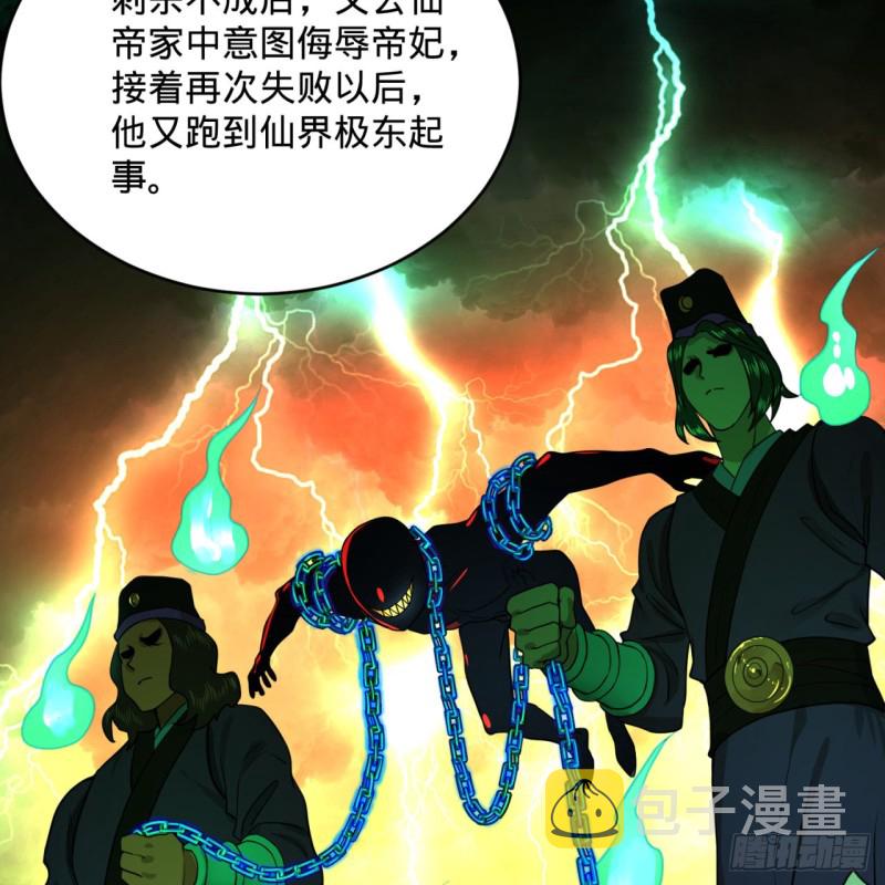 181回 鬼界最高级别通缉47