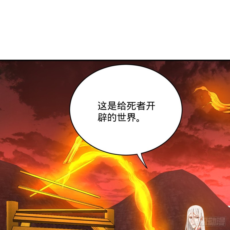 166回 开辟鬼界32