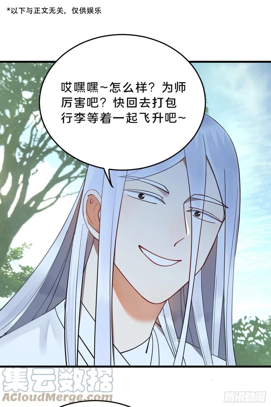 230回 仙界怎么走？87