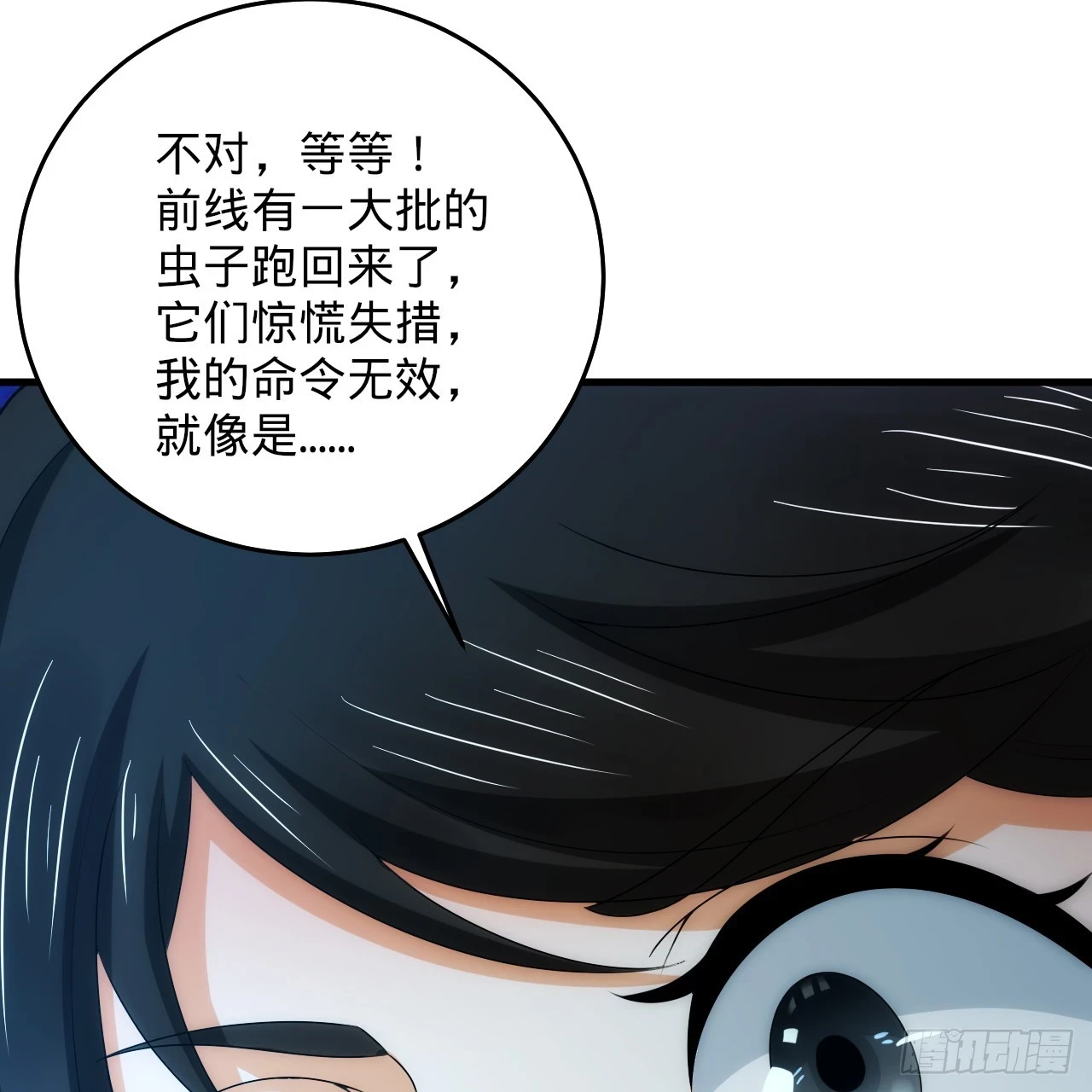 346回 虫子惧怕的存在66