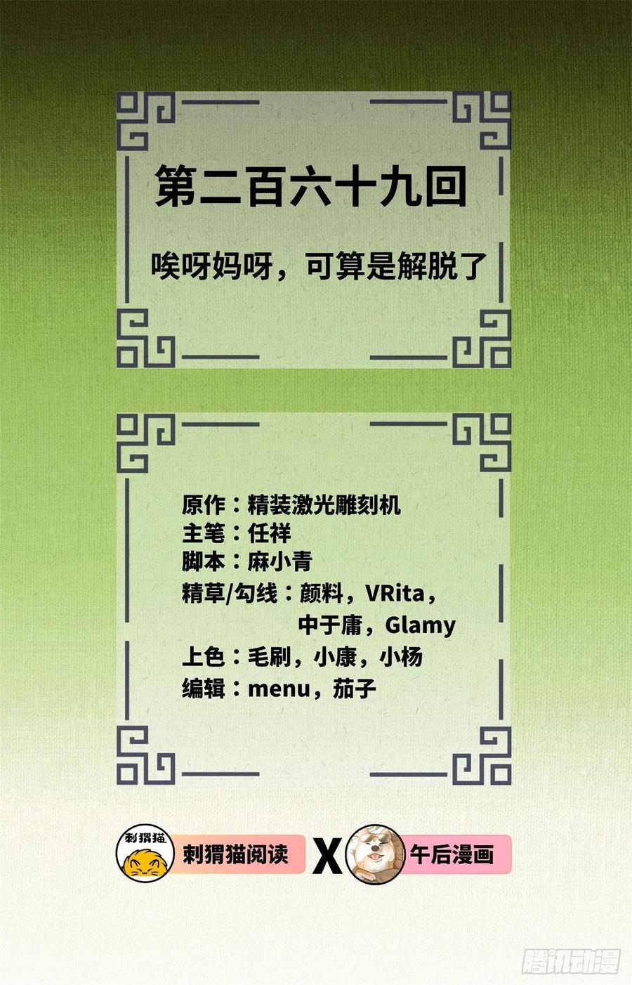 269回 唉呀妈呀可算是解脱了1