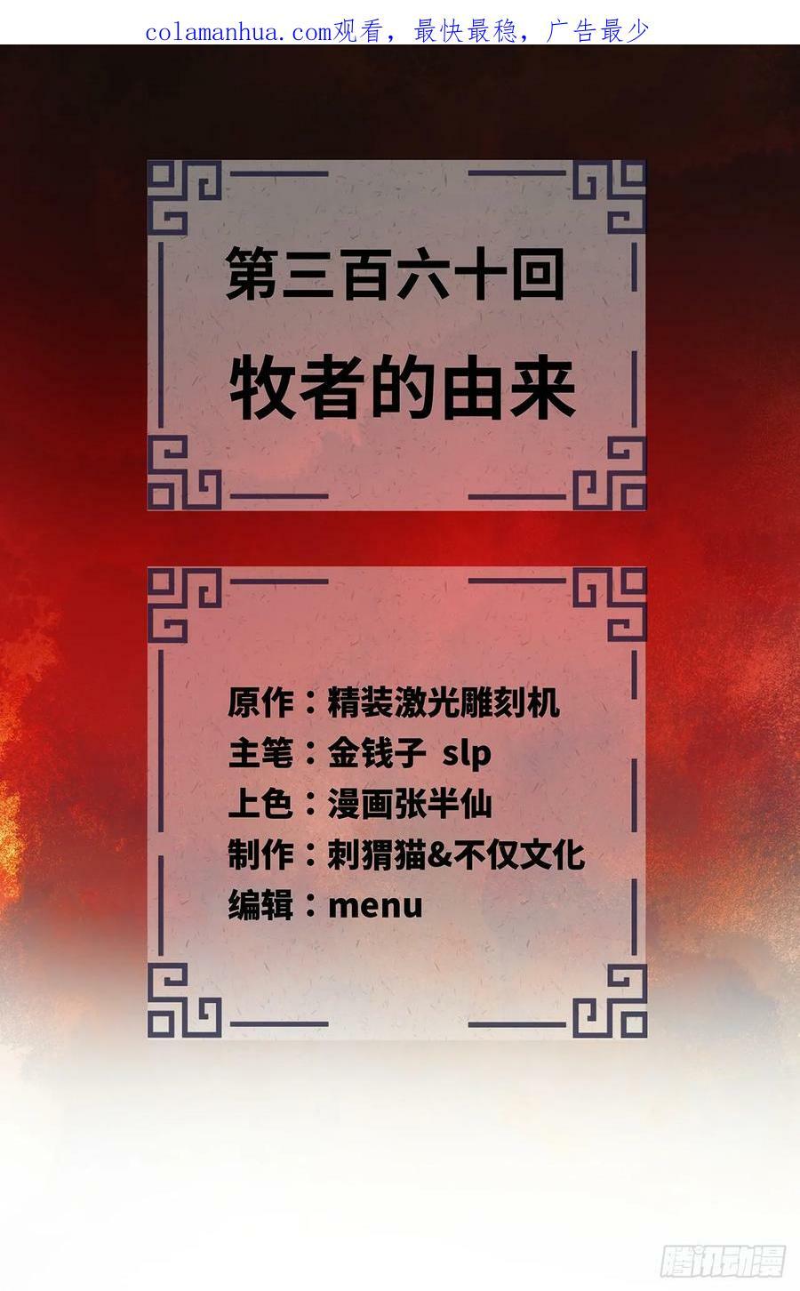 360回 牧者的由来1
