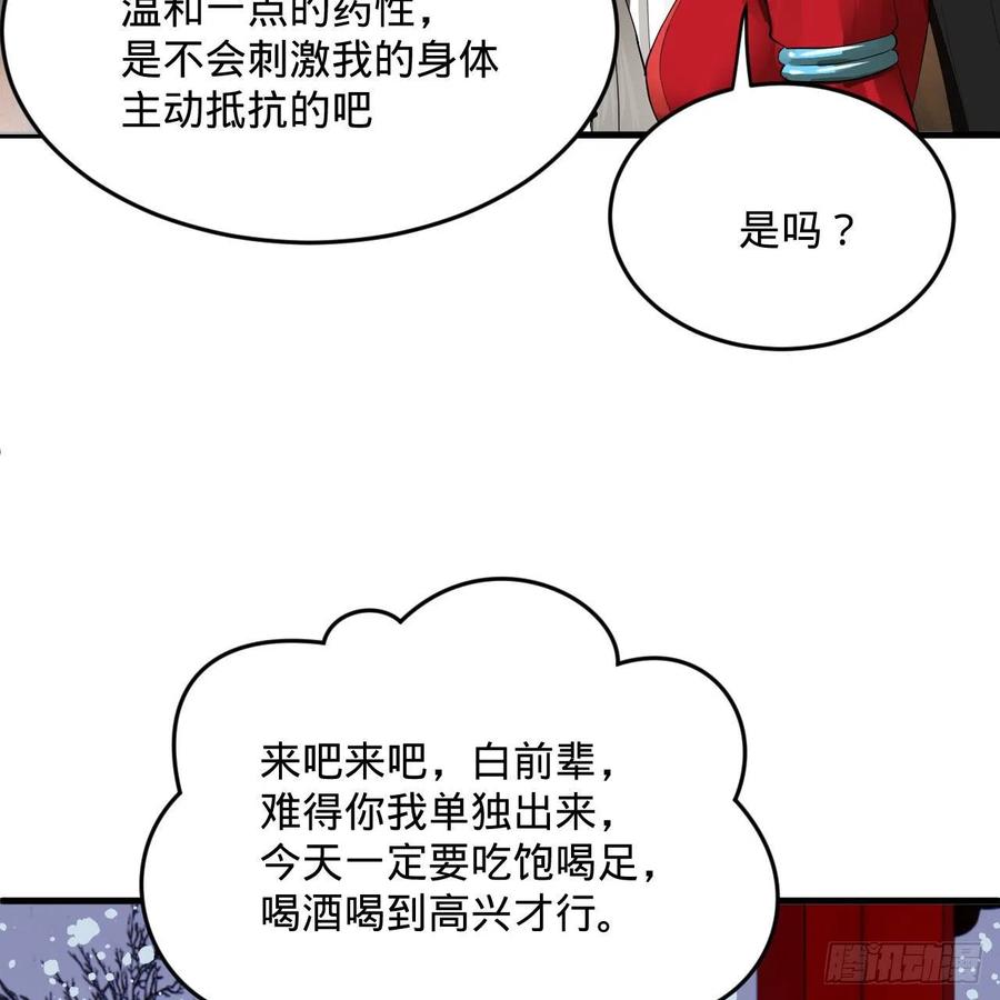 267回 醉酒意朦胧18