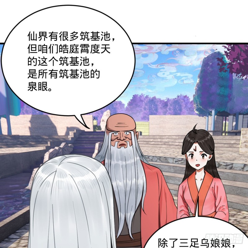 241回 筑 基 池66