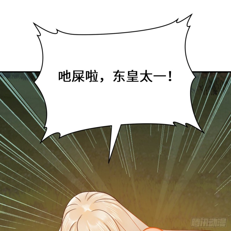 170回 吔屎啦，东皇太一！32