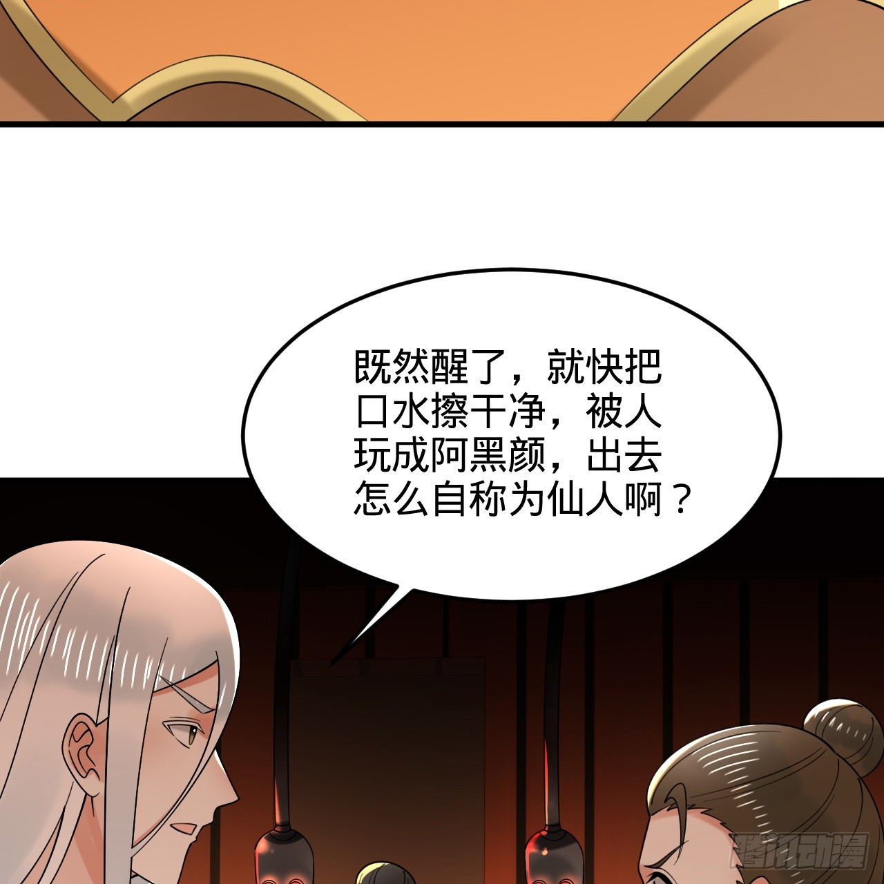 324回 仙祖说的对！46