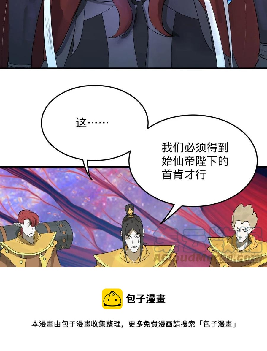 261回 躲老婆的始仙帝32