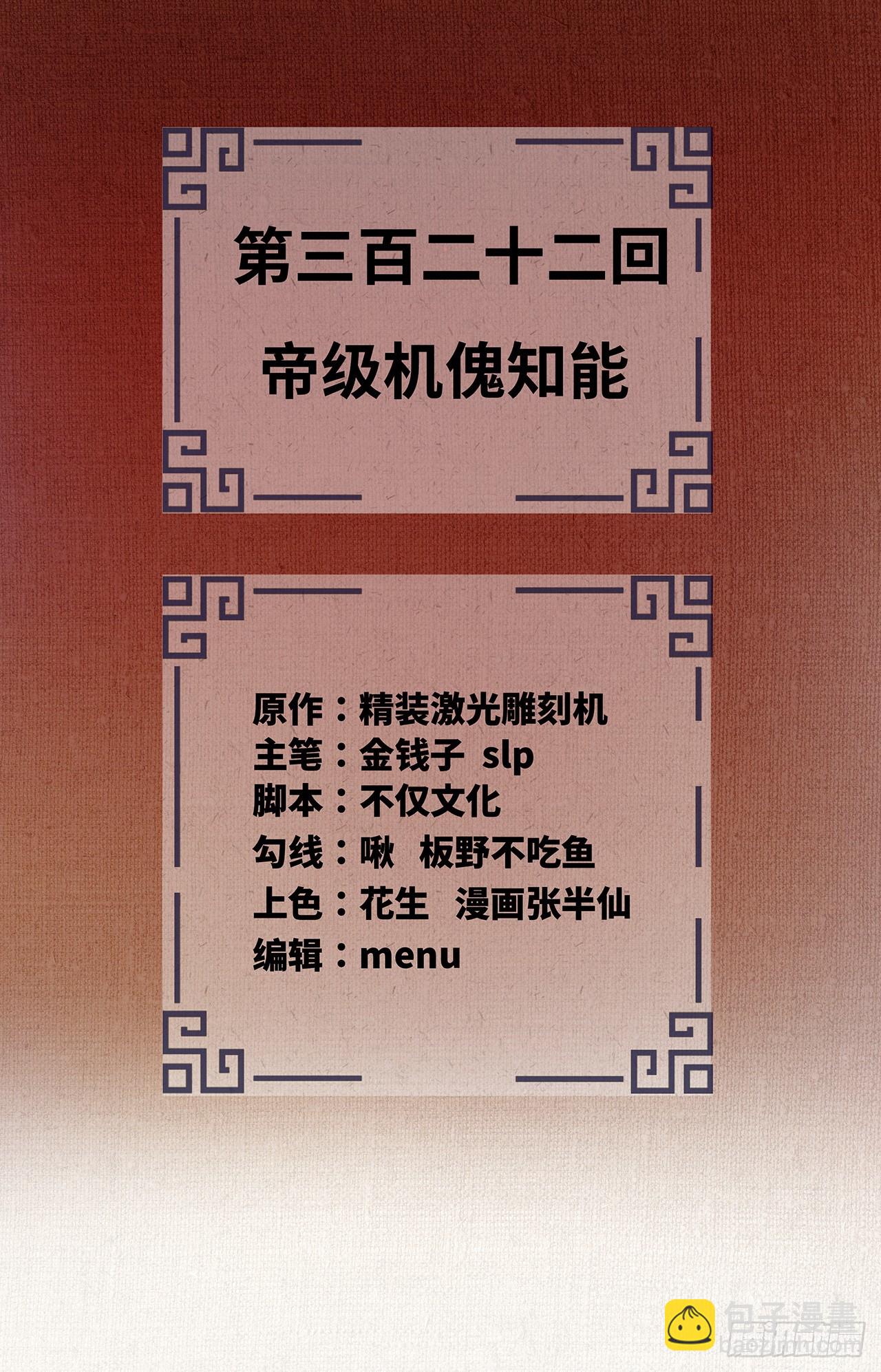 322回 帝级机傀知能1