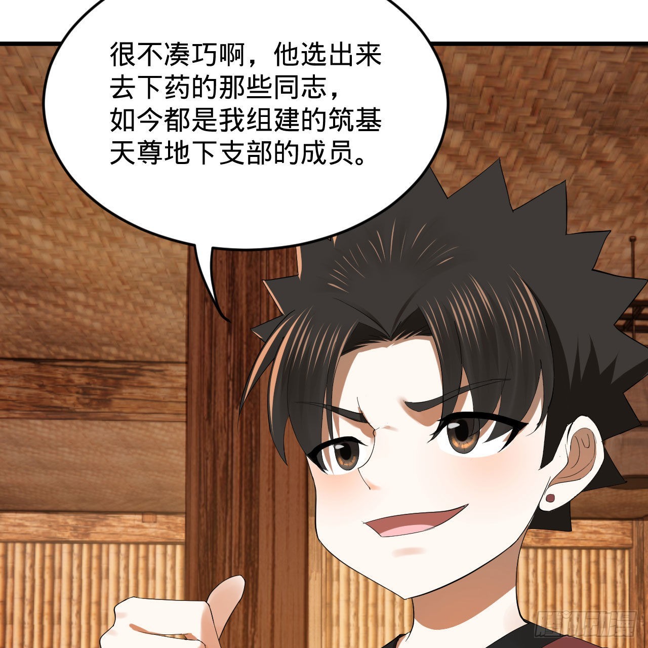 286回 筑基天尊万岁29