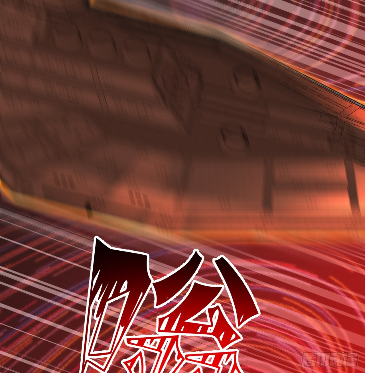 318回 在虚空河中79