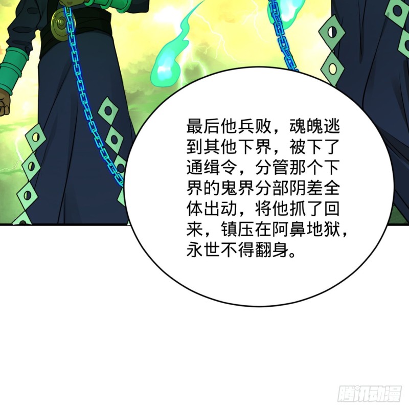 181回 鬼界最高级别通缉48