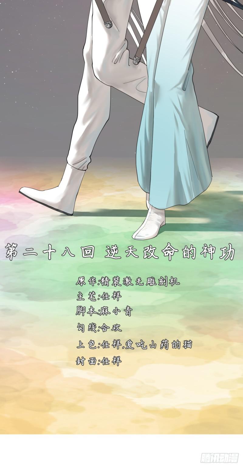 28回 逆天改命的神功1