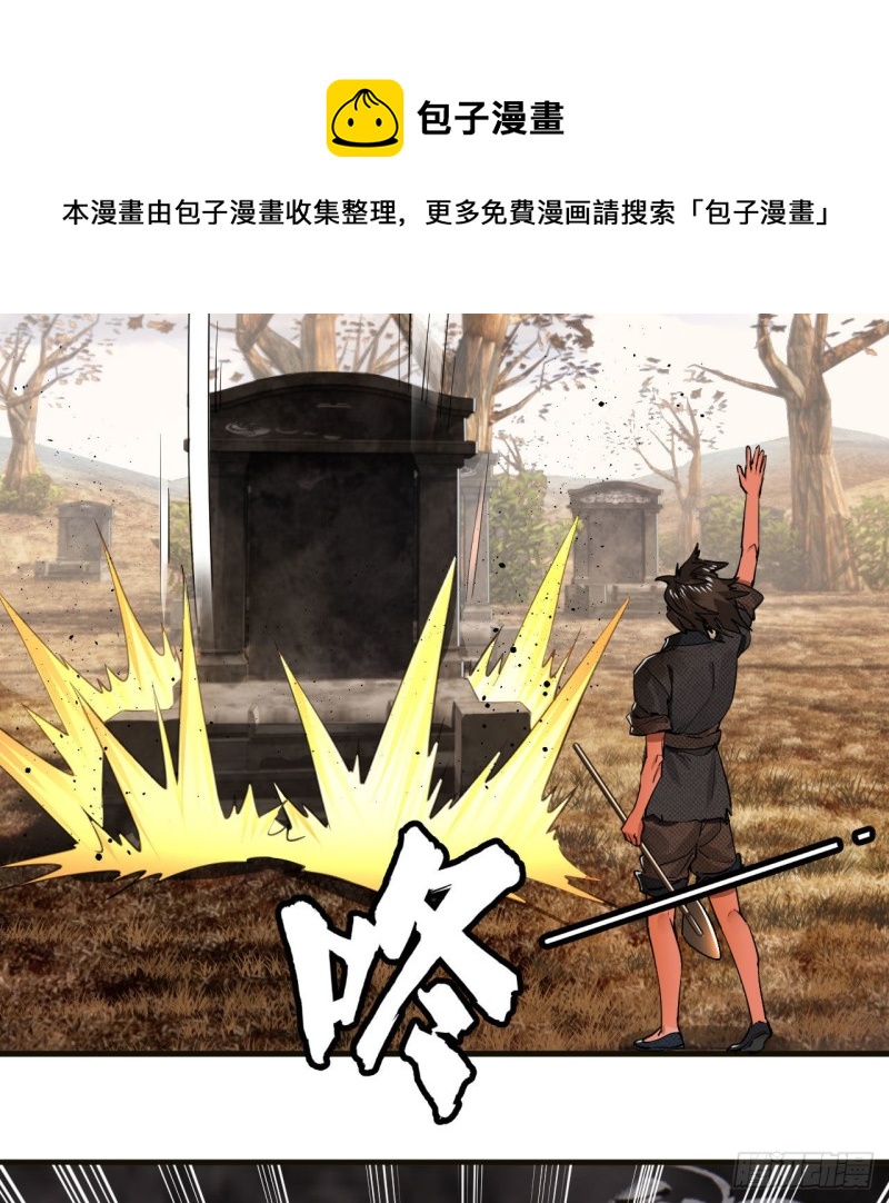 238回 掘墓人69