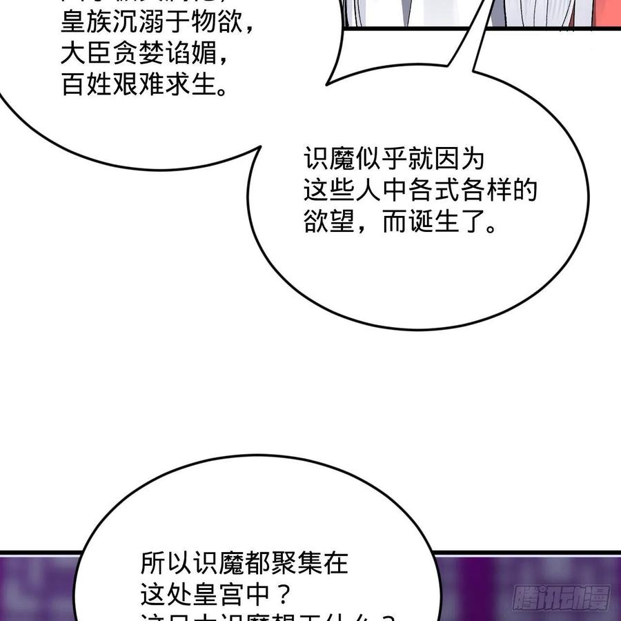 262回 识魔的诞生39
