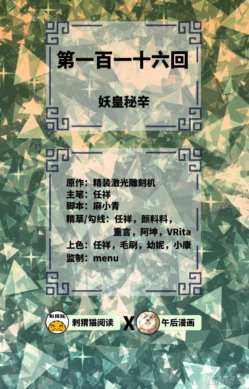 116 妖皇秘辛1
