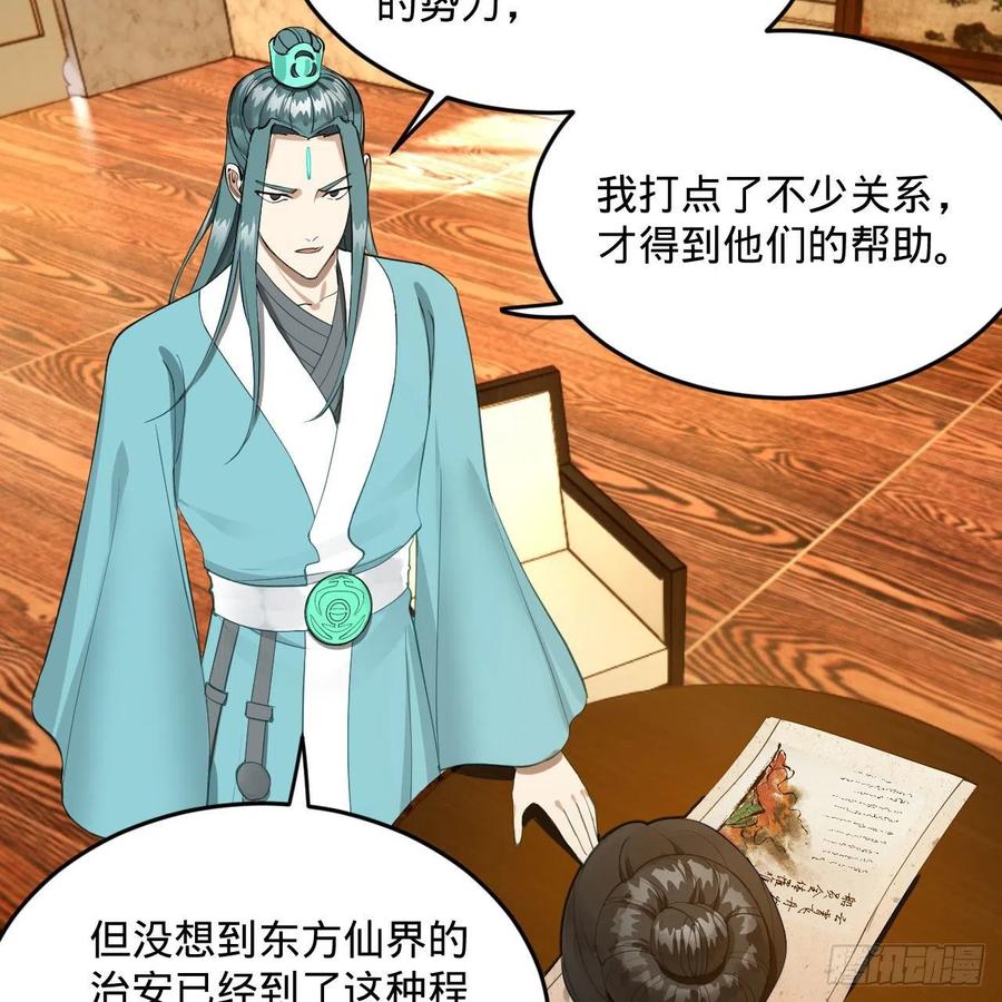 235回 临仙尊38