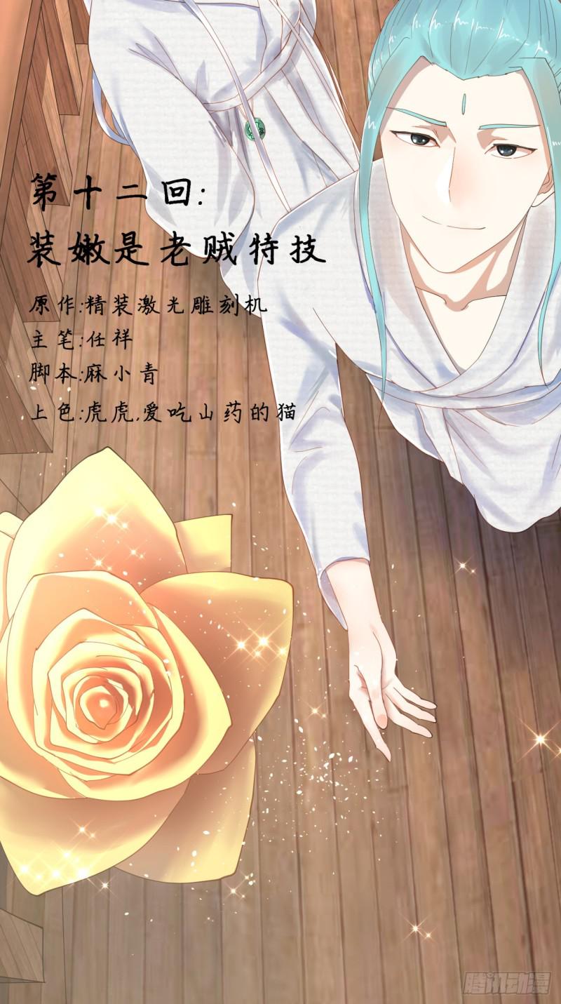 12回-装嫩是老贼特效1