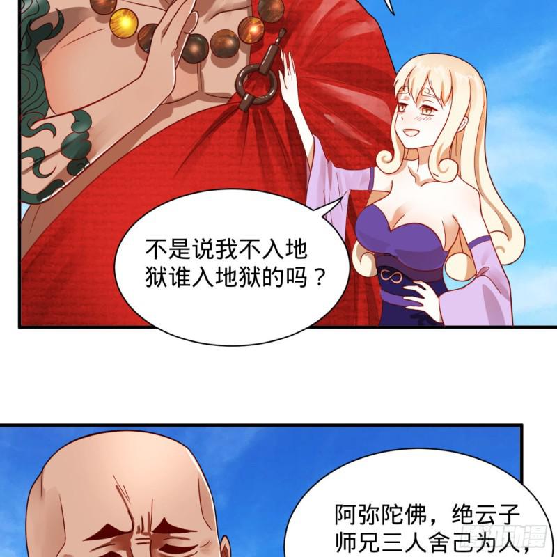 91回 得罪了，祖师叔！46