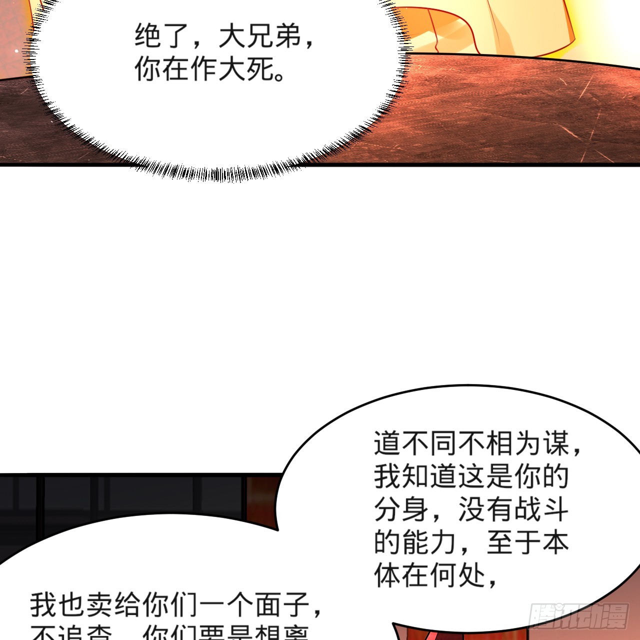 323回 大兄弟你在作大死63