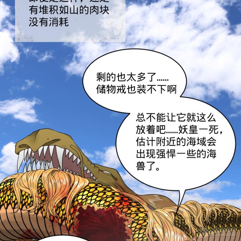 116 妖皇秘辛29
