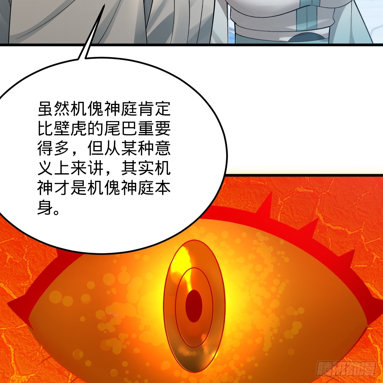 328回 夺取机傀神庭34