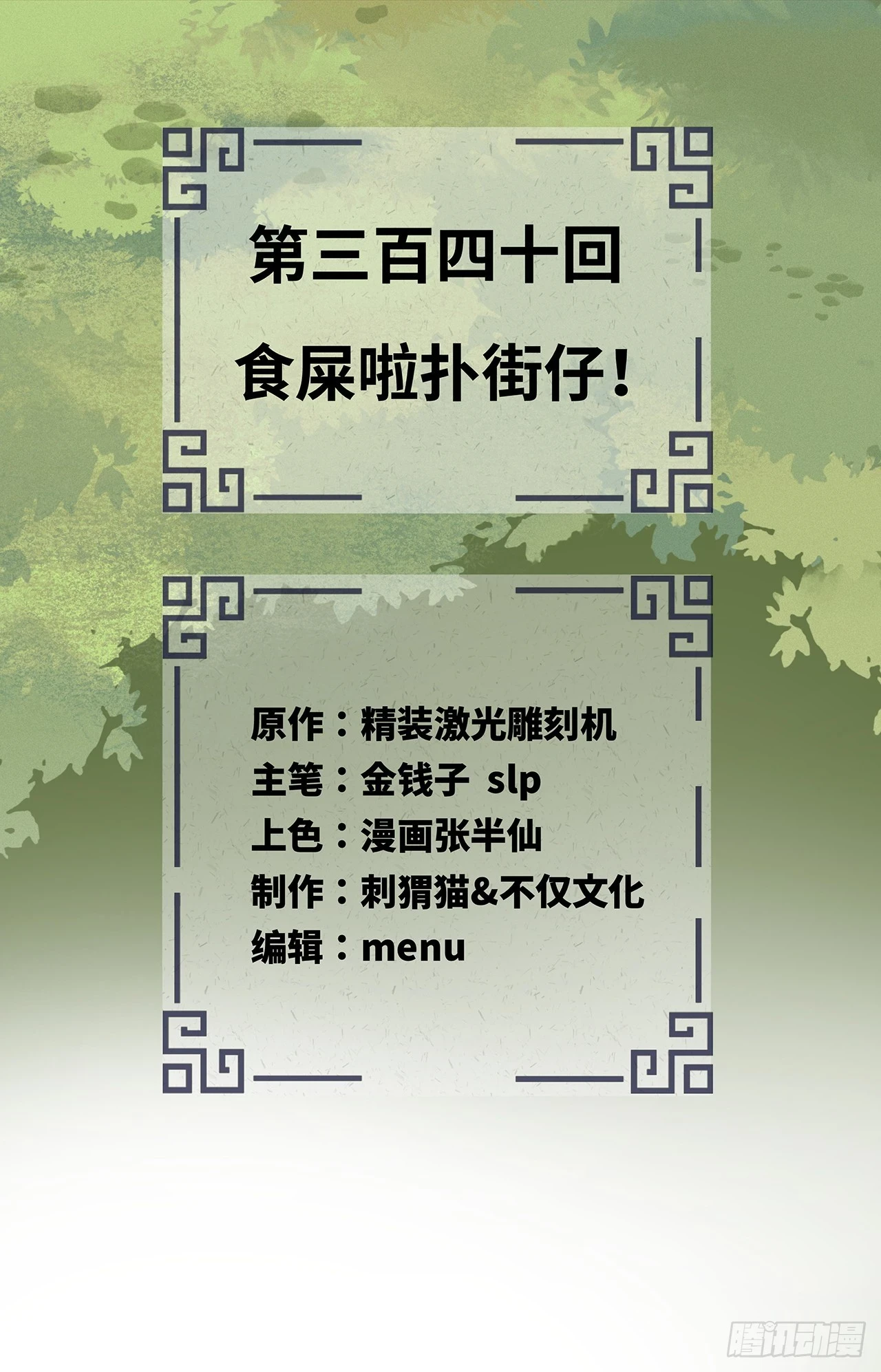 340回 食屎啦扑街仔！1