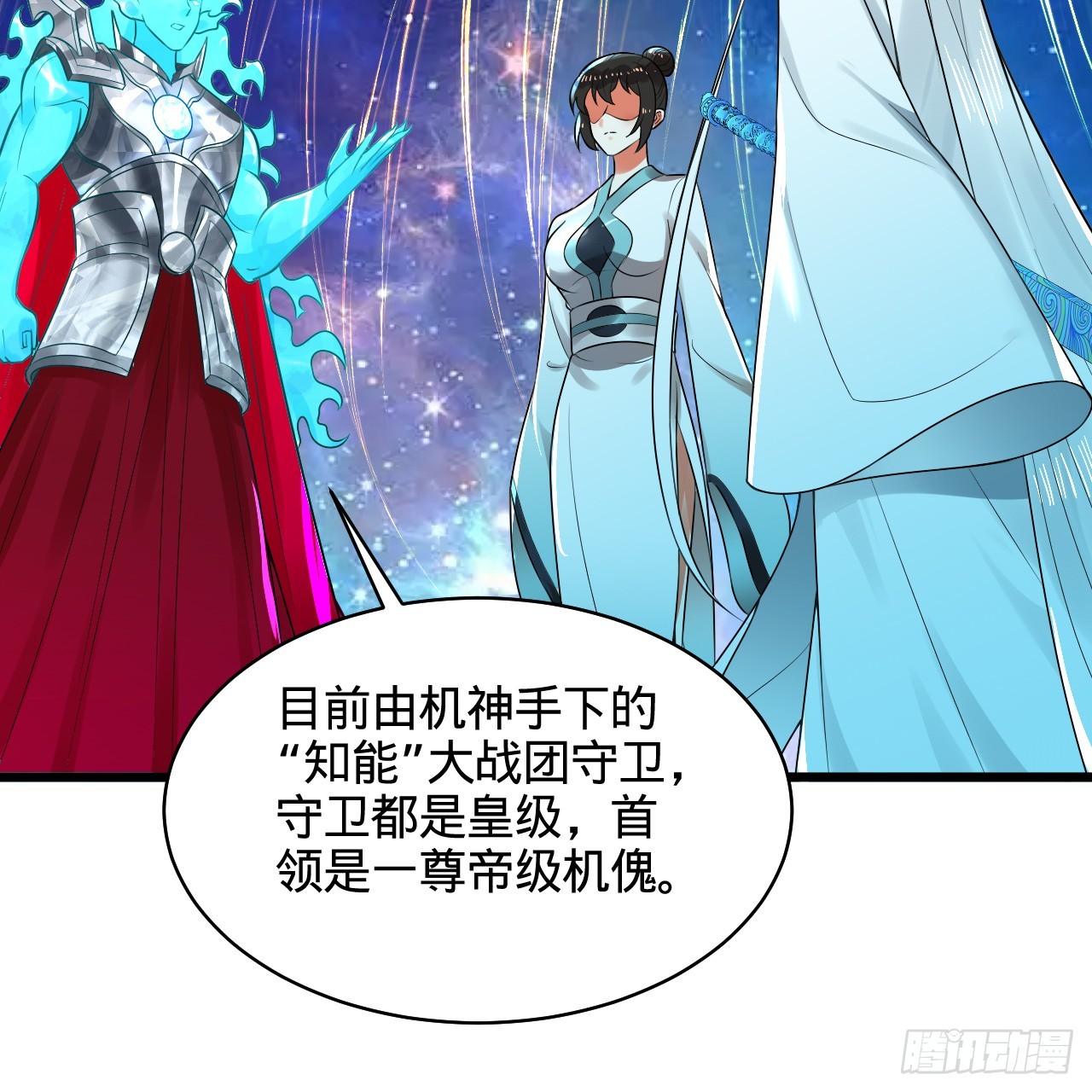 322回 帝级机傀知能19