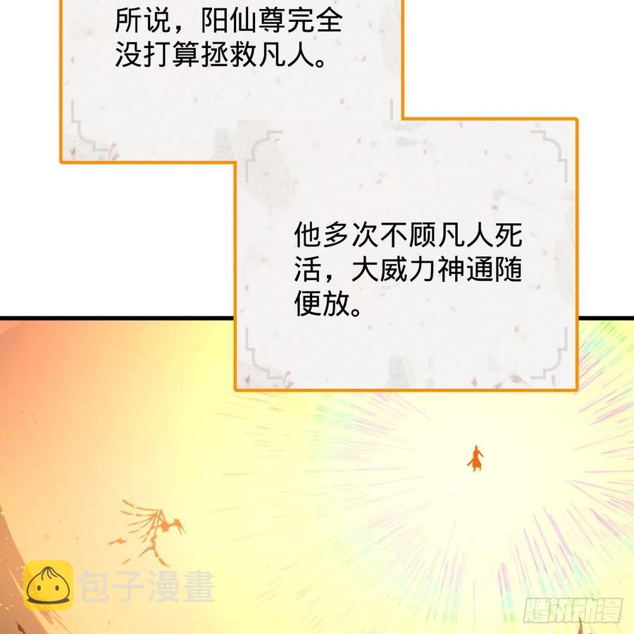 219回 阳仙尊70